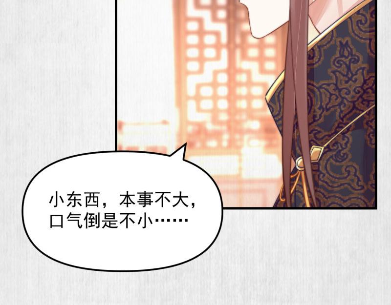 《宦妃还朝》第58话 璇玑夜访深闺亲上药 第44页
