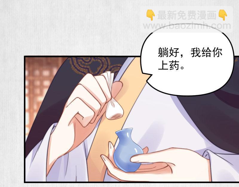 《宦妃还朝》第58话 璇玑夜访深闺亲上药 第45页
