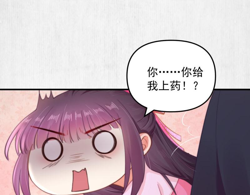 《宦妃还朝》第58话 璇玑夜访深闺亲上药 第46页