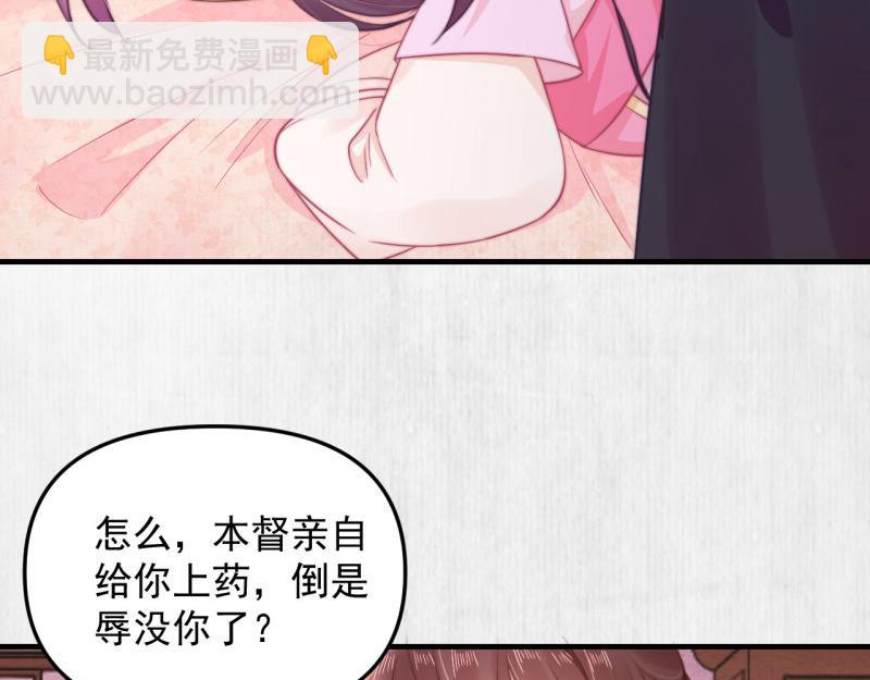 《宦妃还朝》第58话 璇玑夜访深闺亲上药 第47页