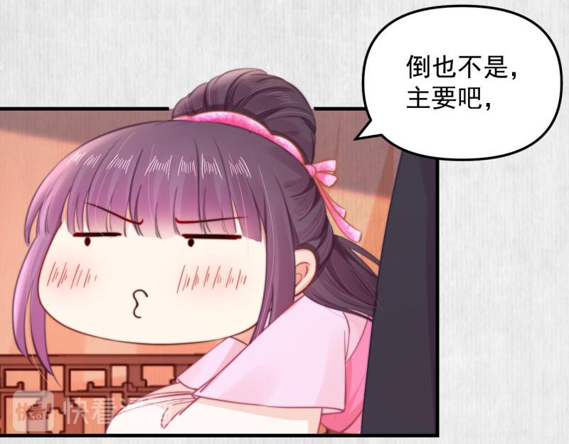 《宦妃还朝》第58话 璇玑夜访深闺亲上药 第49页