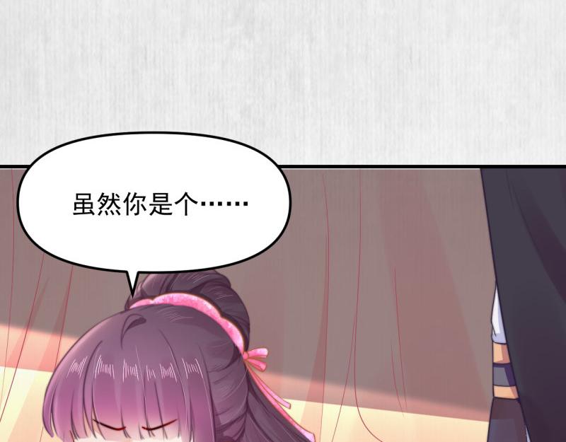 《宦妃还朝》第58话 璇玑夜访深闺亲上药 第50页
