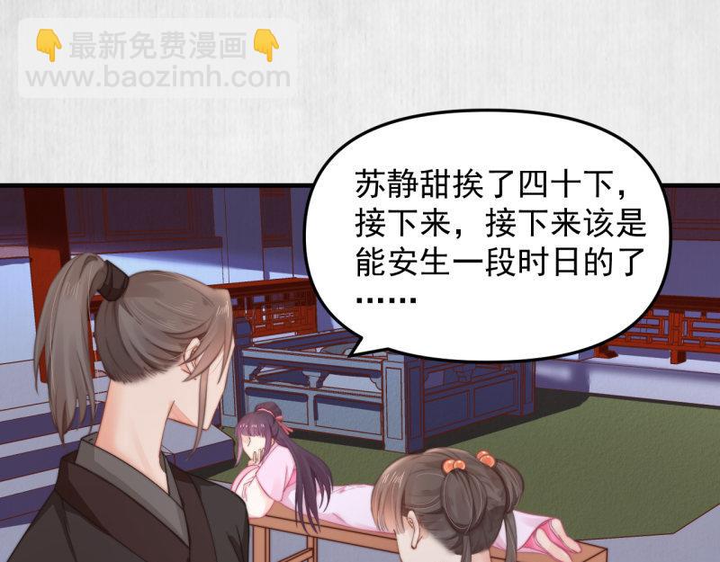 《宦妃还朝》第58话 璇玑夜访深闺亲上药 第5页