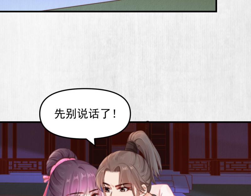 《宦妃还朝》第58话 璇玑夜访深闺亲上药 第7页