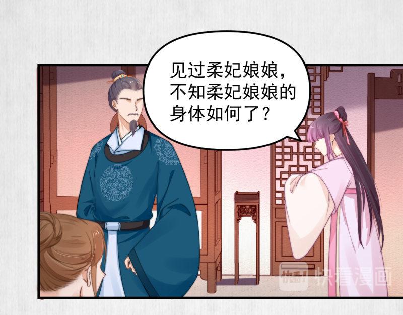 《宦妃还朝》第56话 苏绯色你难逃干系 第15页