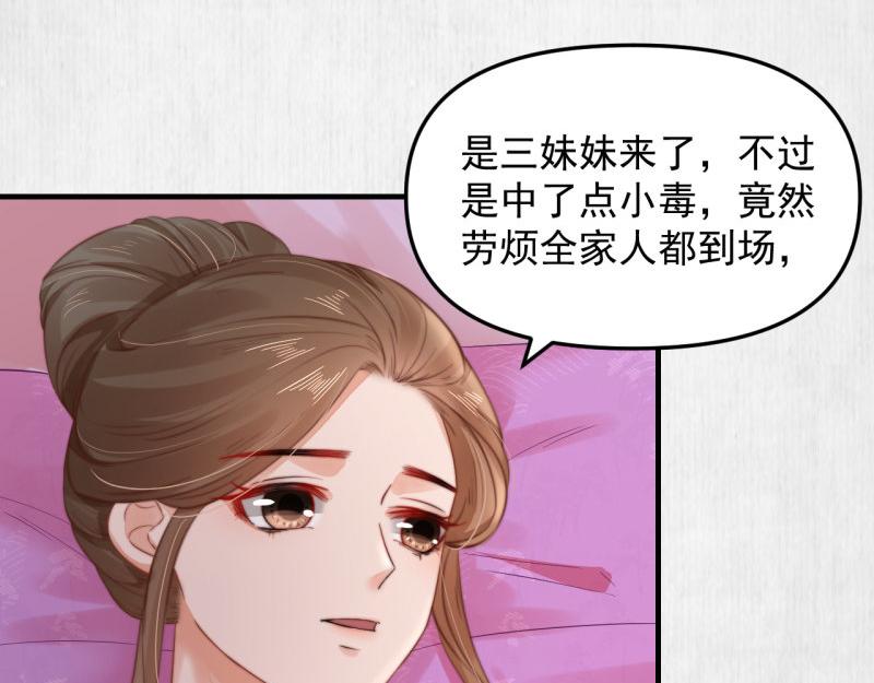 《宦妃还朝》第56话 苏绯色你难逃干系 第16页
