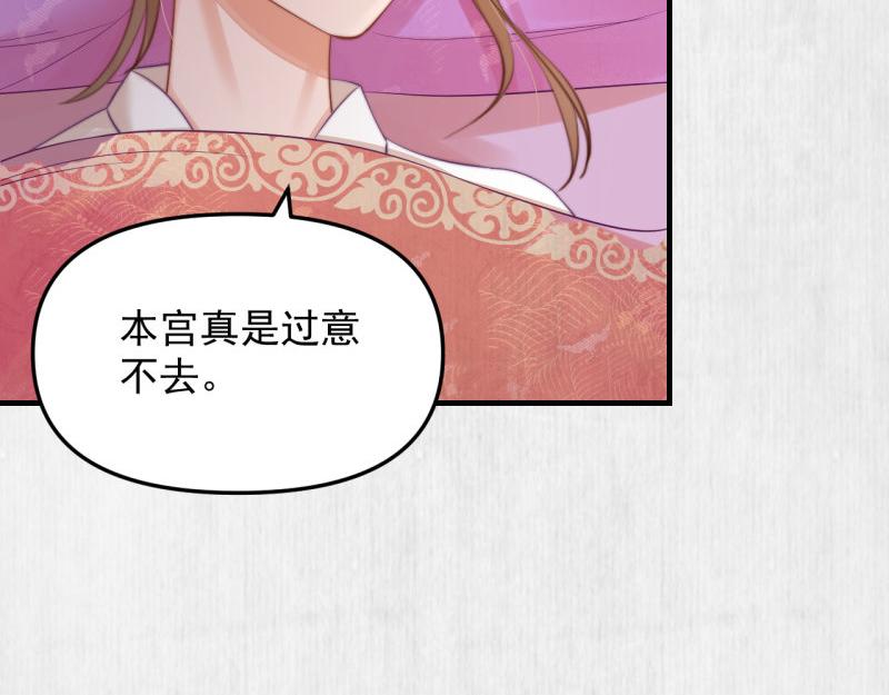 《宦妃还朝》第56话 苏绯色你难逃干系 第17页