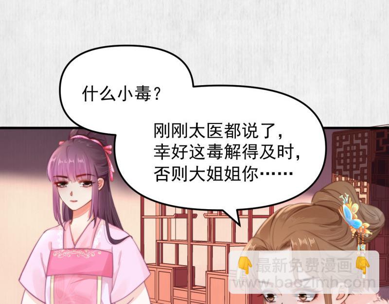 《宦妃还朝》第56话 苏绯色你难逃干系 第18页