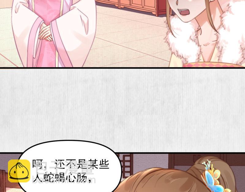 《宦妃还朝》第56话 苏绯色你难逃干系 第19页