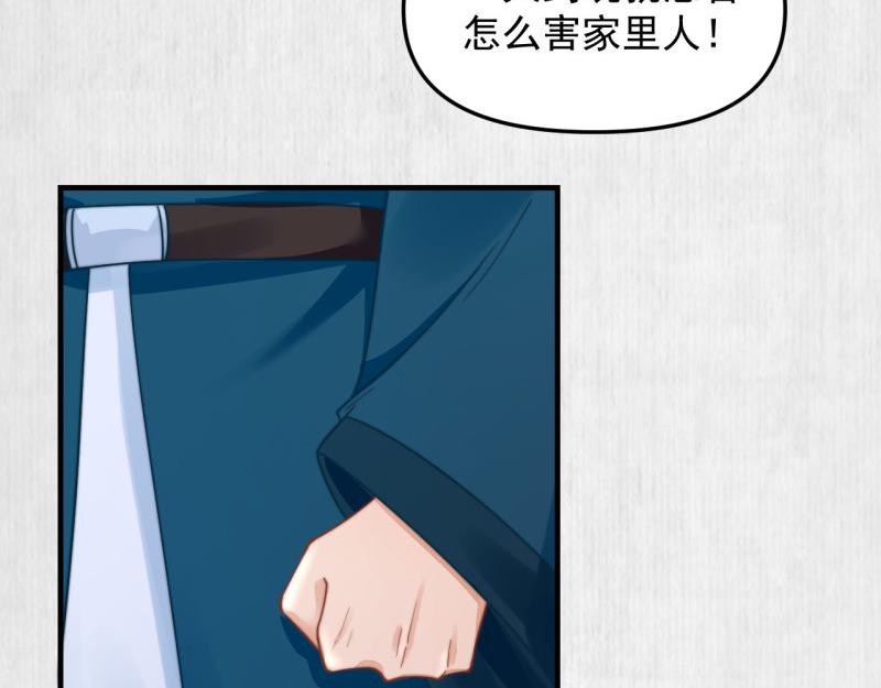 《宦妃还朝》第56话 苏绯色你难逃干系 第21页