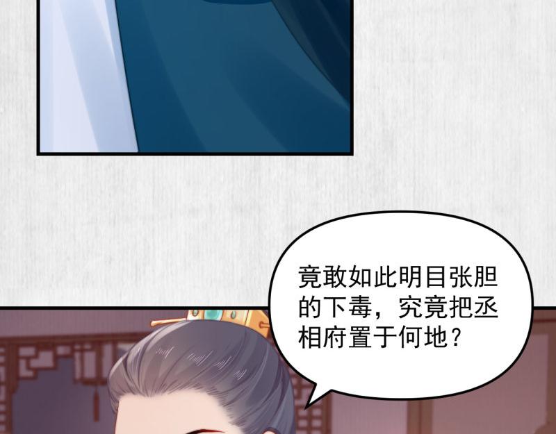 《宦妃还朝》第56话 苏绯色你难逃干系 第22页