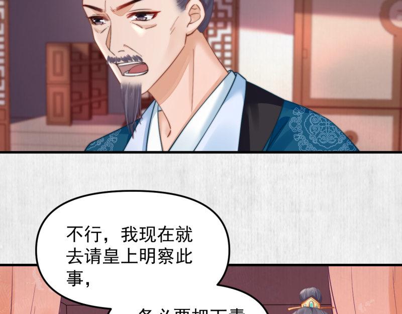 《宦妃还朝》第56话 苏绯色你难逃干系 第23页