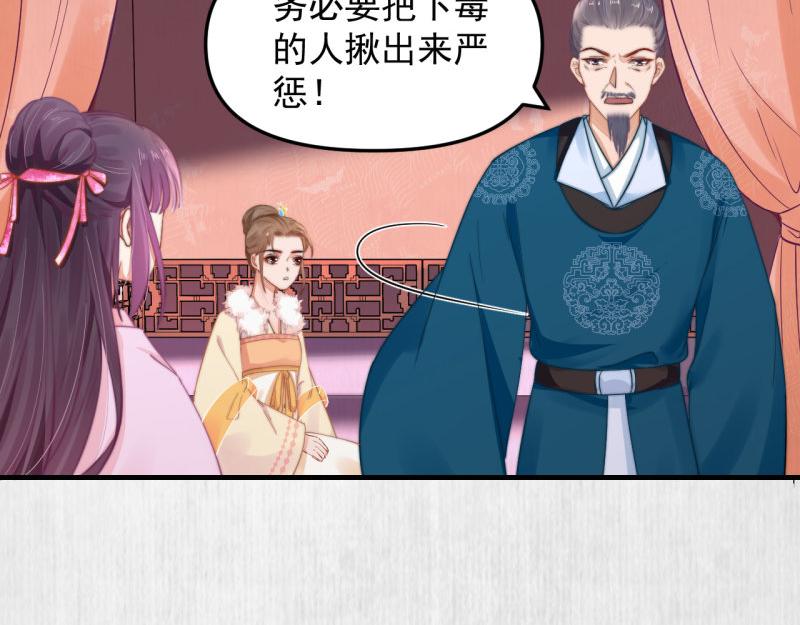 《宦妃还朝》第56话 苏绯色你难逃干系 第24页
