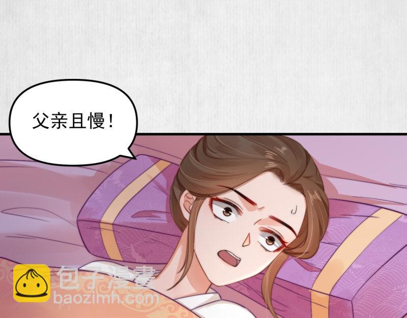 《宦妃还朝》第56话 苏绯色你难逃干系 第25页