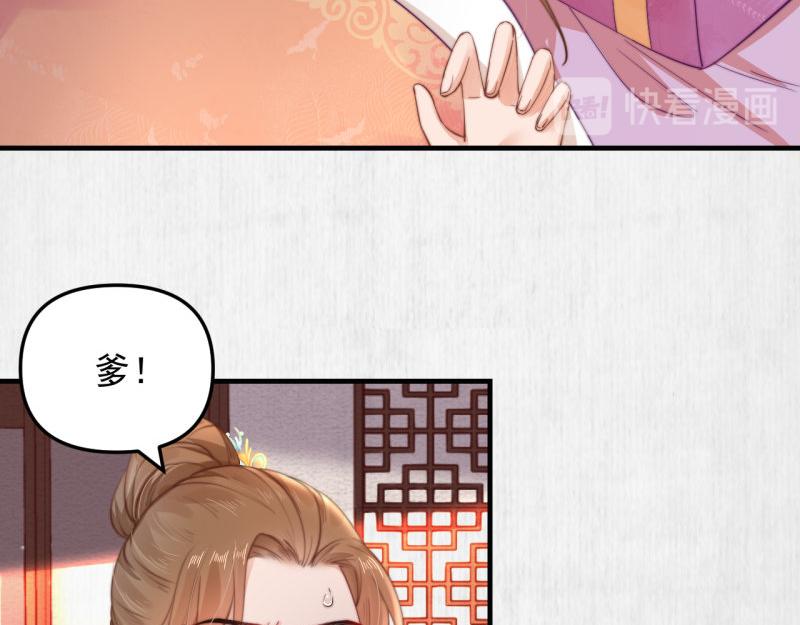 《宦妃还朝》第56话 苏绯色你难逃干系 第26页