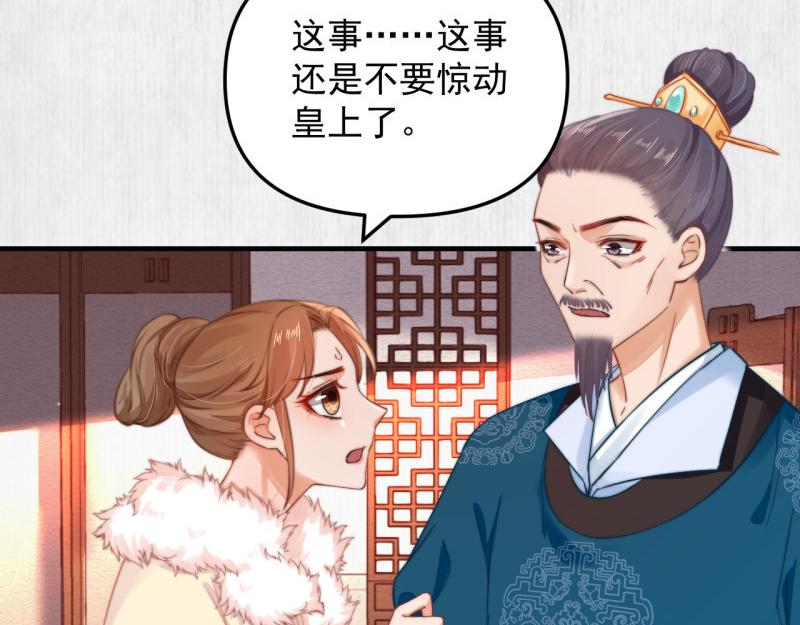 《宦妃还朝》第56话 苏绯色你难逃干系 第28页