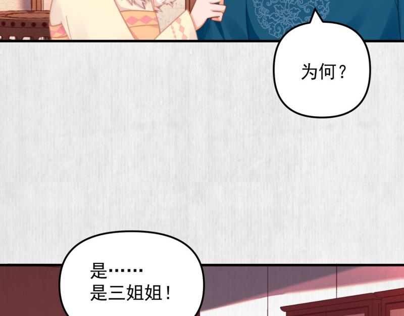《宦妃还朝》第56话 苏绯色你难逃干系 第29页