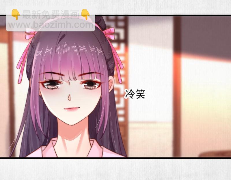 《宦妃还朝》第56话 苏绯色你难逃干系 第33页