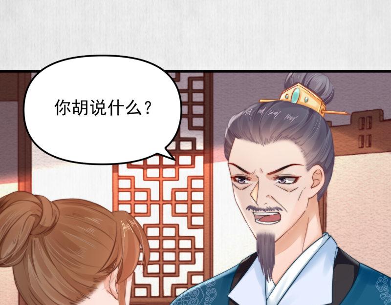 《宦妃还朝》第56话 苏绯色你难逃干系 第35页