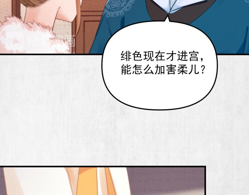 《宦妃还朝》第56话 苏绯色你难逃干系 第36页