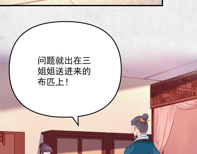 《宦妃还朝》第56话 苏绯色你难逃干系 第38页