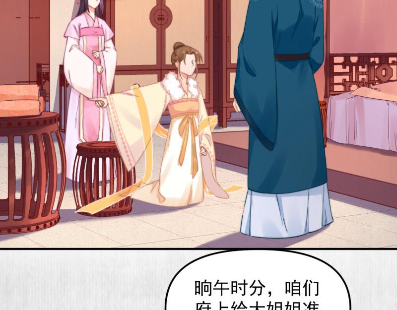 《宦妃还朝》第56话 苏绯色你难逃干系 第39页