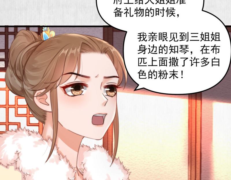 《宦妃还朝》第56话 苏绯色你难逃干系 第40页