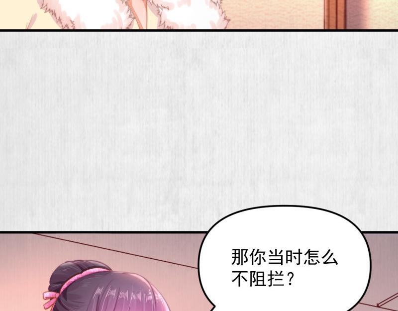 《宦妃还朝》第56话 苏绯色你难逃干系 第41页