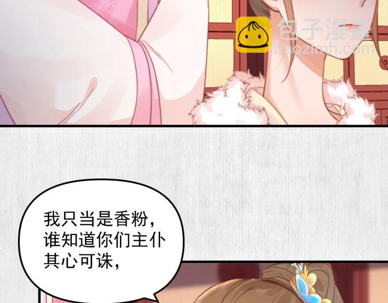 《宦妃还朝》第56话 苏绯色你难逃干系 第43页