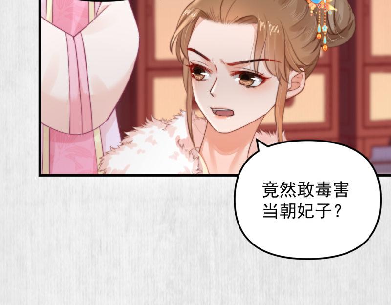 《宦妃还朝》第56话 苏绯色你难逃干系 第44页