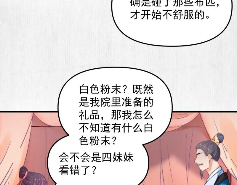 《宦妃还朝》第56话 苏绯色你难逃干系 第46页