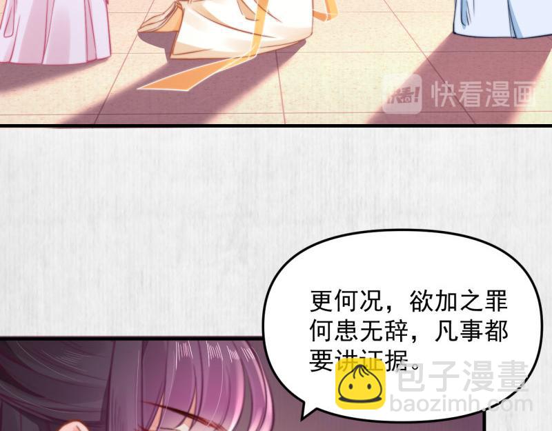 《宦妃还朝》第56话 苏绯色你难逃干系 第48页
