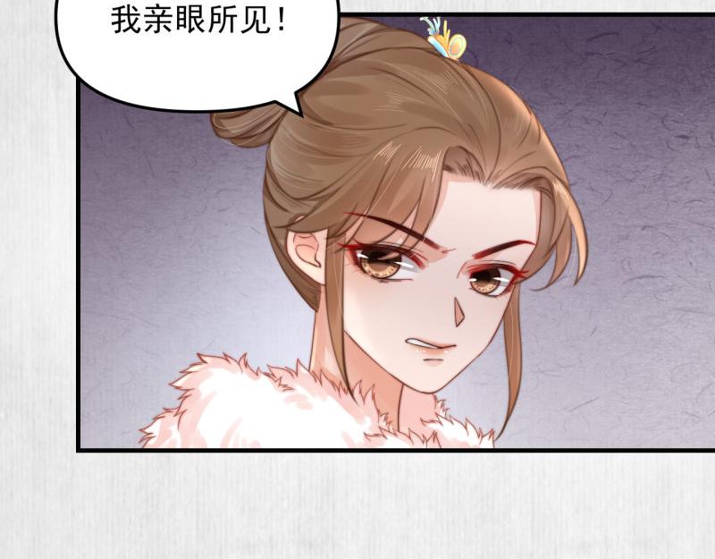 《宦妃还朝》第56话 苏绯色你难逃干系 第50页