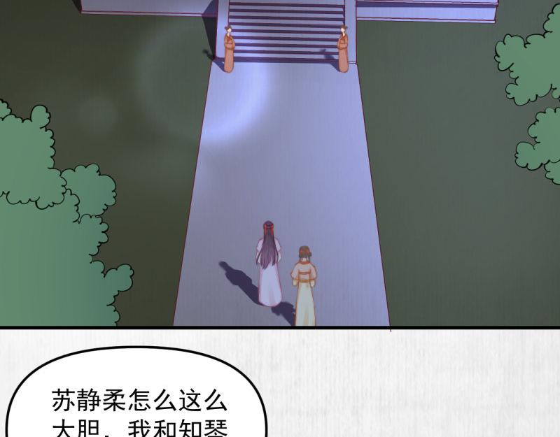 《宦妃还朝》第56话 苏绯色你难逃干系 第6页
