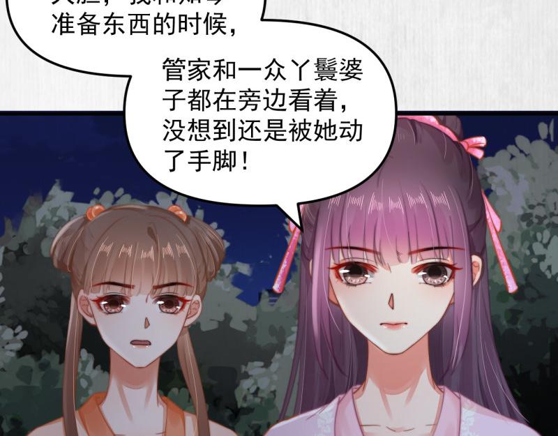 《宦妃还朝》第56话 苏绯色你难逃干系 第7页