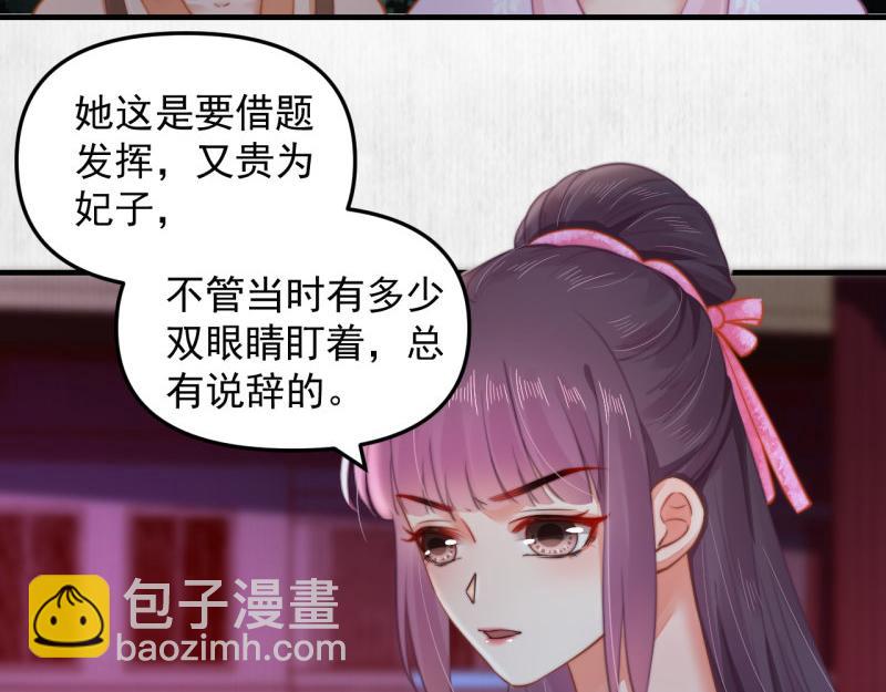 《宦妃还朝》第56话 苏绯色你难逃干系 第8页