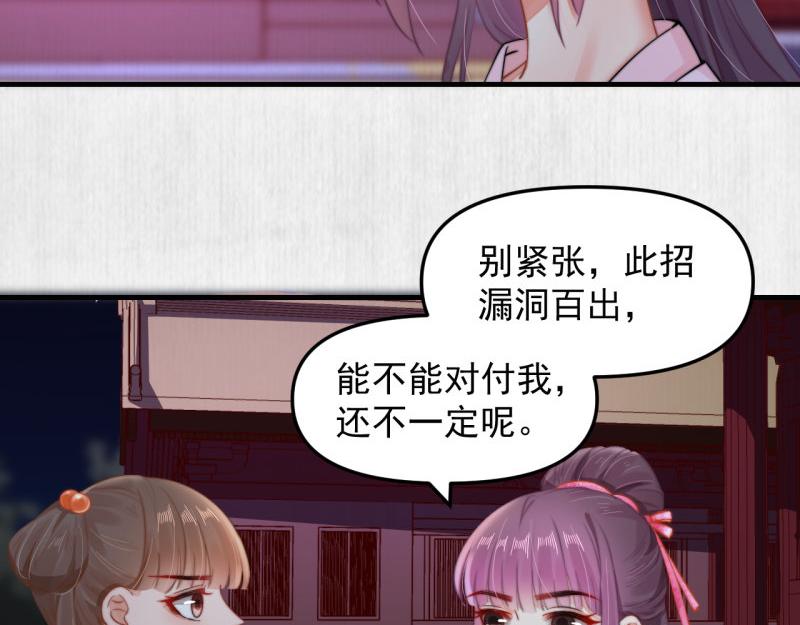 《宦妃还朝》第56话 苏绯色你难逃干系 第9页