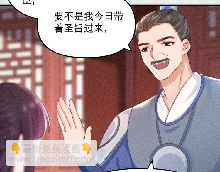 《宦妃还朝》第63话御赐花船会 爹爹再送药 第11页