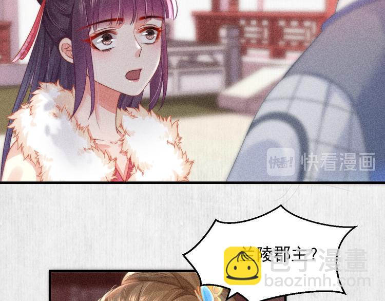《宦妃还朝》第63话御赐花船会 爹爹再送药 第13页