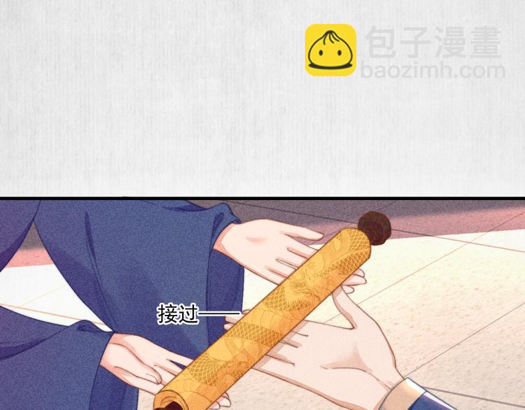 《宦妃还朝》第63话御赐花船会 爹爹再送药 第15页
