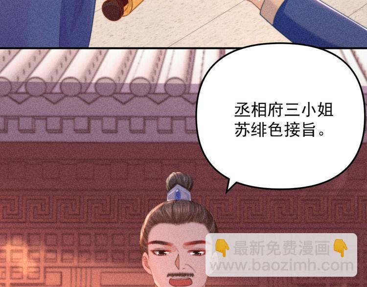 《宦妃还朝》第63话御赐花船会 爹爹再送药 第16页