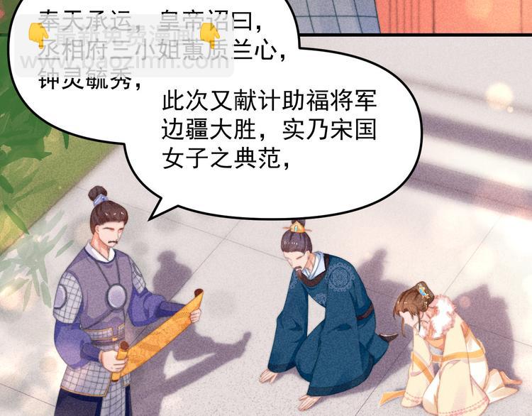 《宦妃还朝》第63话御赐花船会 爹爹再送药 第18页