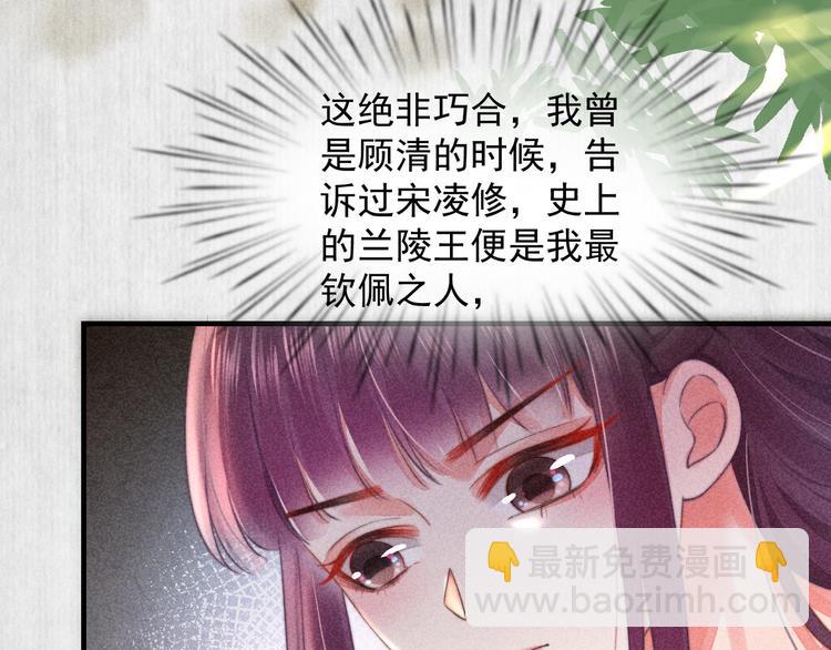 《宦妃还朝》第63话御赐花船会 爹爹再送药 第20页