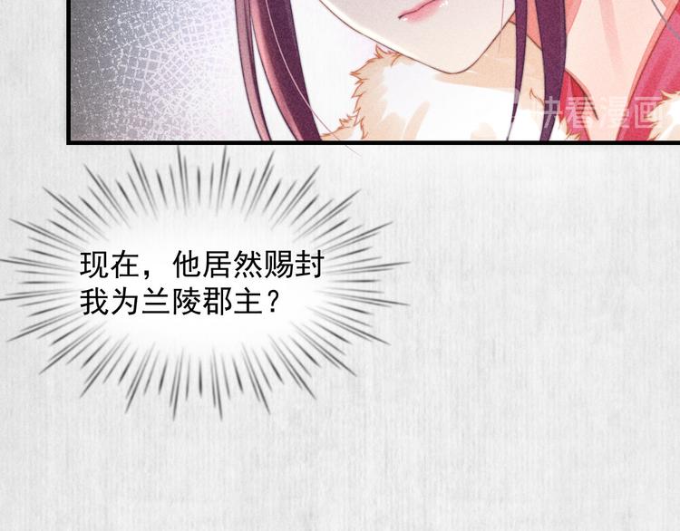 《宦妃还朝》第63话御赐花船会 爹爹再送药 第21页
