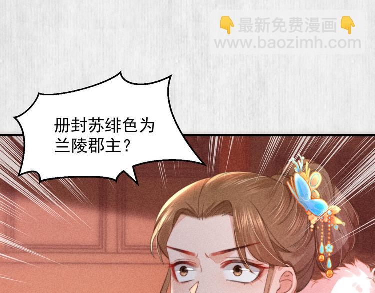 《宦妃还朝》第63话御赐花船会 爹爹再送药 第22页