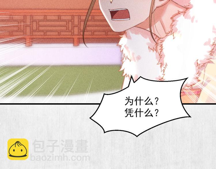 《宦妃还朝》第63话御赐花船会 爹爹再送药 第23页