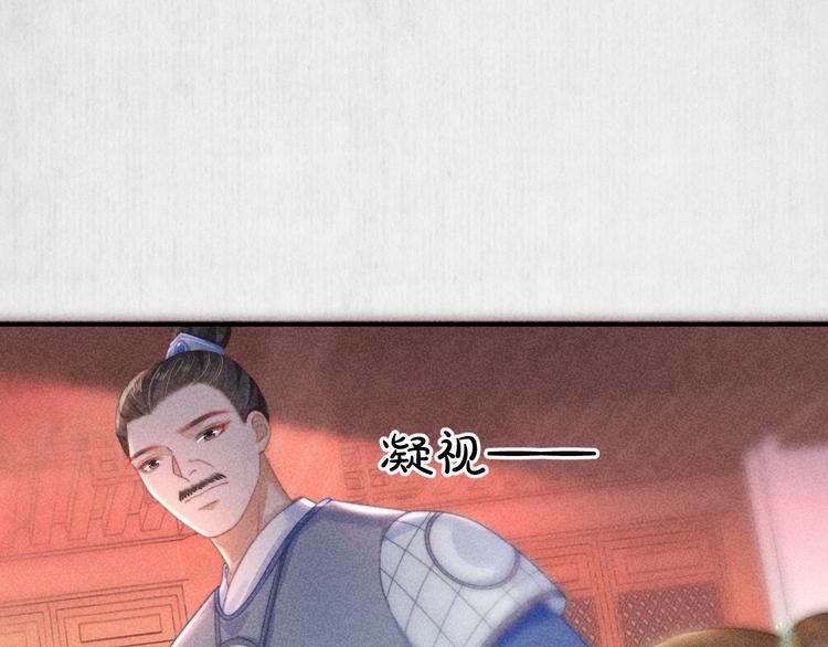 《宦妃还朝》第63话御赐花船会 爹爹再送药 第25页