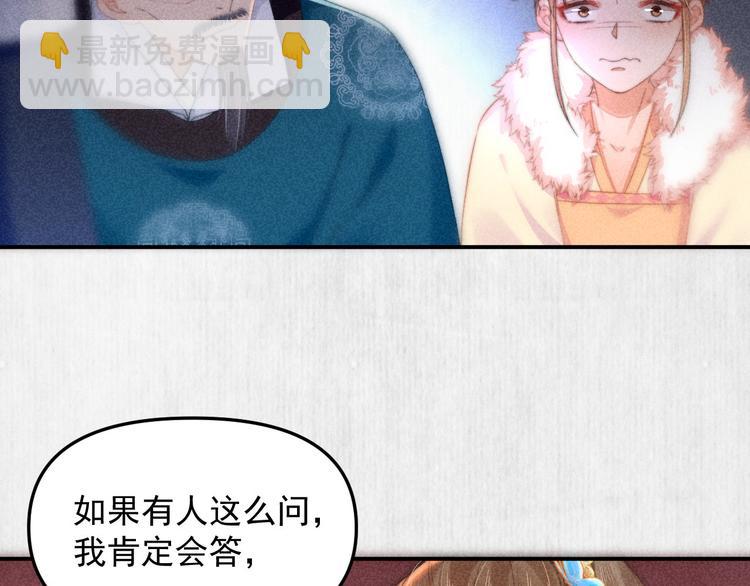 《宦妃还朝》第63话御赐花船会 爹爹再送药 第27页