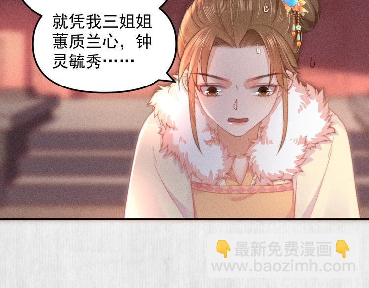 《宦妃还朝》第63话御赐花船会 爹爹再送药 第28页