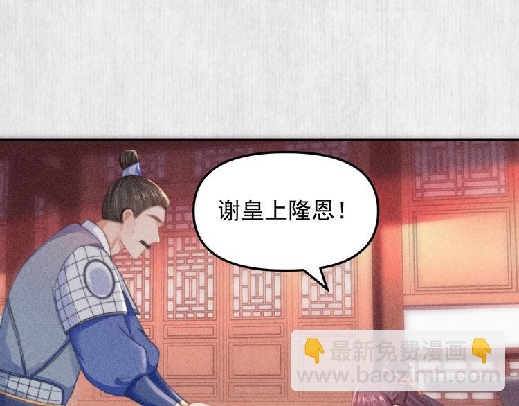 《宦妃还朝》第63话御赐花船会 爹爹再送药 第29页